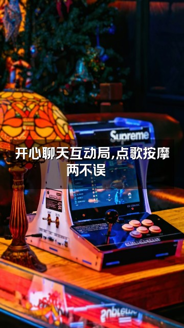 抖音愉悦按摩助眠视频封面：开心聊天互动局，点歌按摩两不误🎵